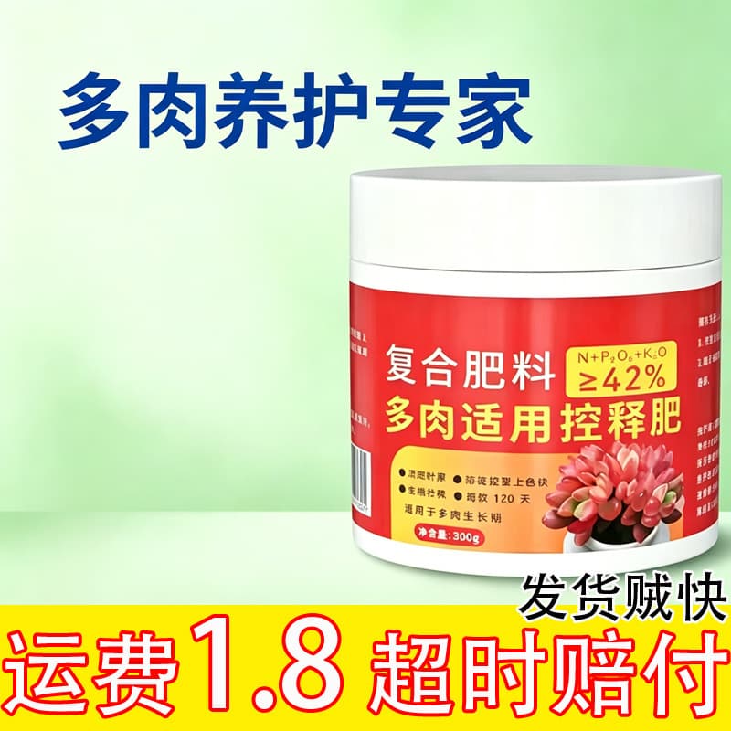Popular Succulent-Specific Controlled-Release Fertilizer, Granular Fertilizer for Succulent Plants, Potted Gardening, Household Fertilizer Wholesale Supplies