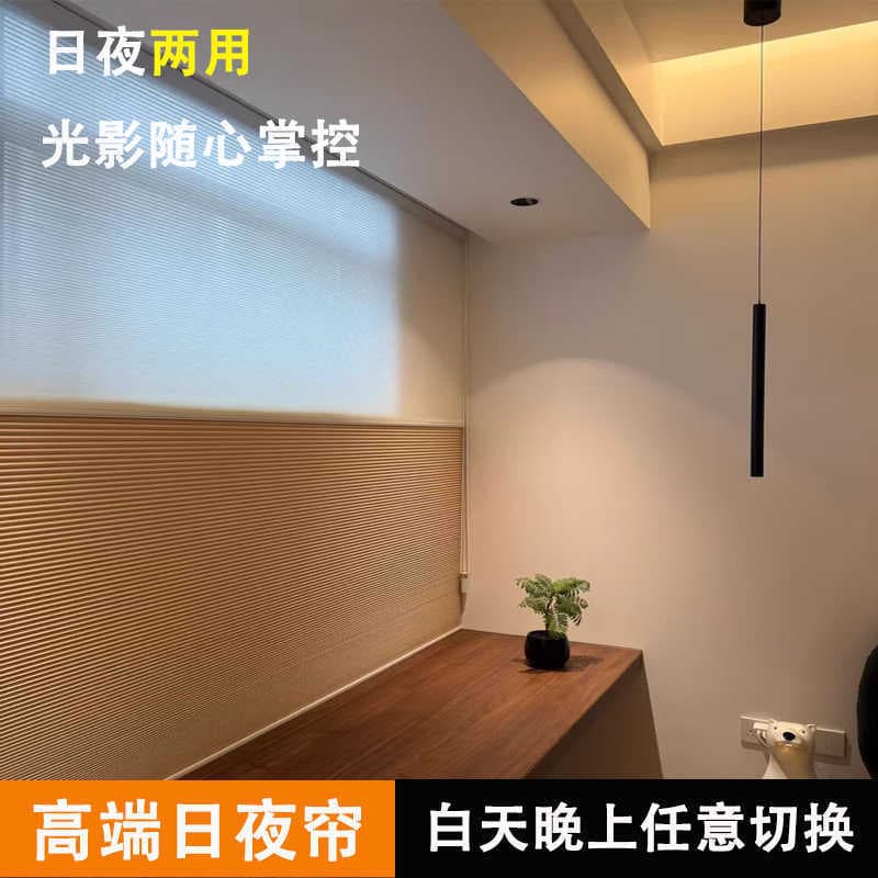 Day-Night Honeycomb Shade for Bedroom, Balcony, Office, Living Room, Study, Heat Insulation, Full Blackout Curtain