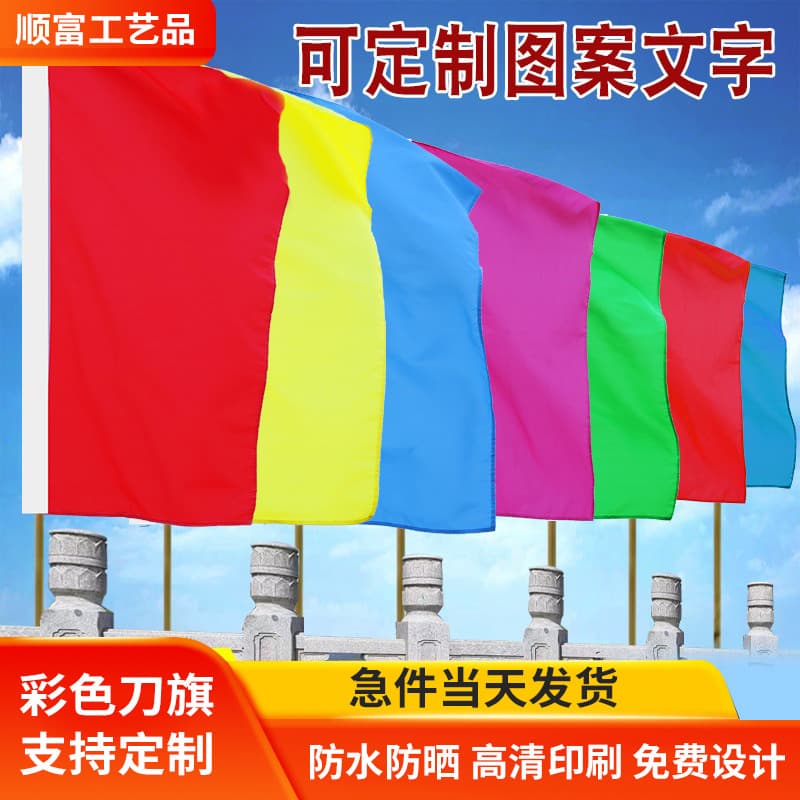 Outdoor Colorful Knife Flag Advertising Flag Construction Site Five-Color Spray-Printed Flag Decoration Printed Red Flag Manufacturer Wholesale