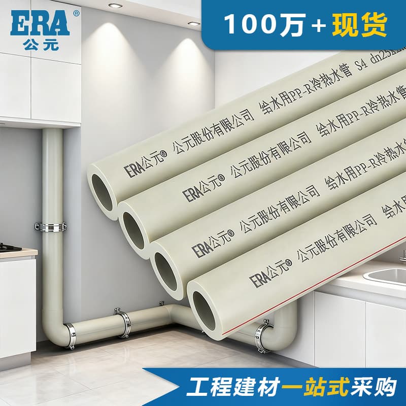 Gongyuan PPR plumbing specialized for home installation, universal for cold and hot drinking water pipes, hot melt water supply pipe wholesale