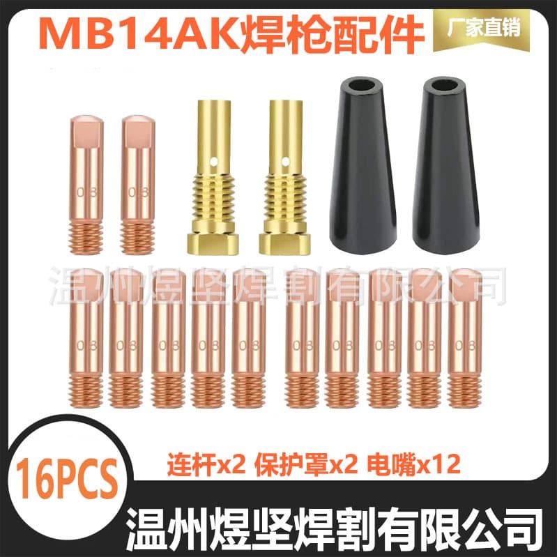 Cross-border 14AK MIG Welding Gun FC90 Protective Nozzle K3493-1 Connecting Rod Contact Tip Flux-Cored Wire Accessories 16PCS