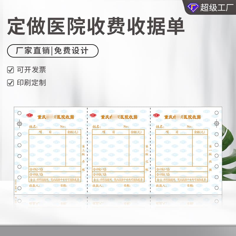 Manufacturer customizes outpatient fee receipts, machine-printed receipts (two or three copies), hospital fee vouchers, and invoices.