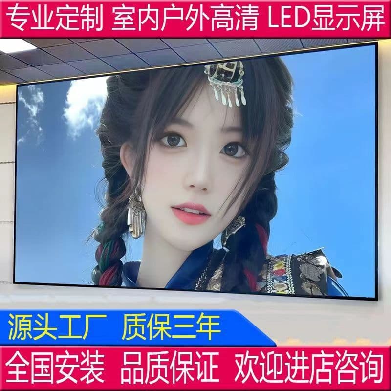 Indoor full-color LED display screen, outdoor advertising large screen, small pitch P1.25 P stage, intelligent conference screen.