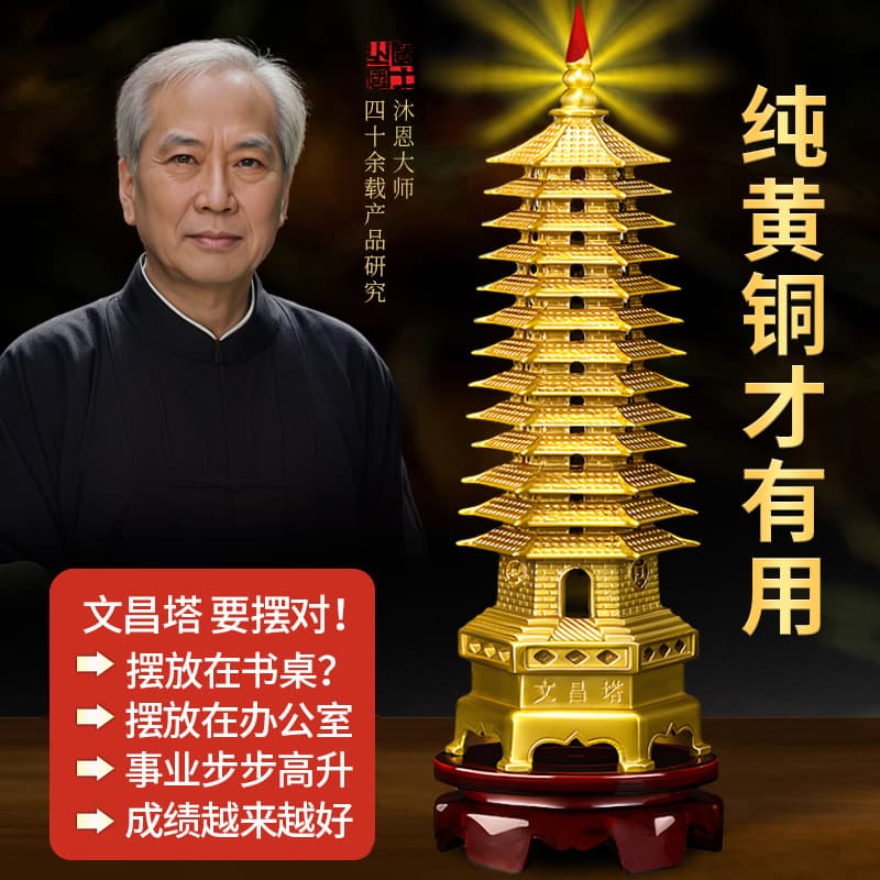 Tu'er Pure Brass Wenchang Pagoda Layered Ornament Flagship Store Thirteen-layer Nine-layer Study Living Room Office Craft