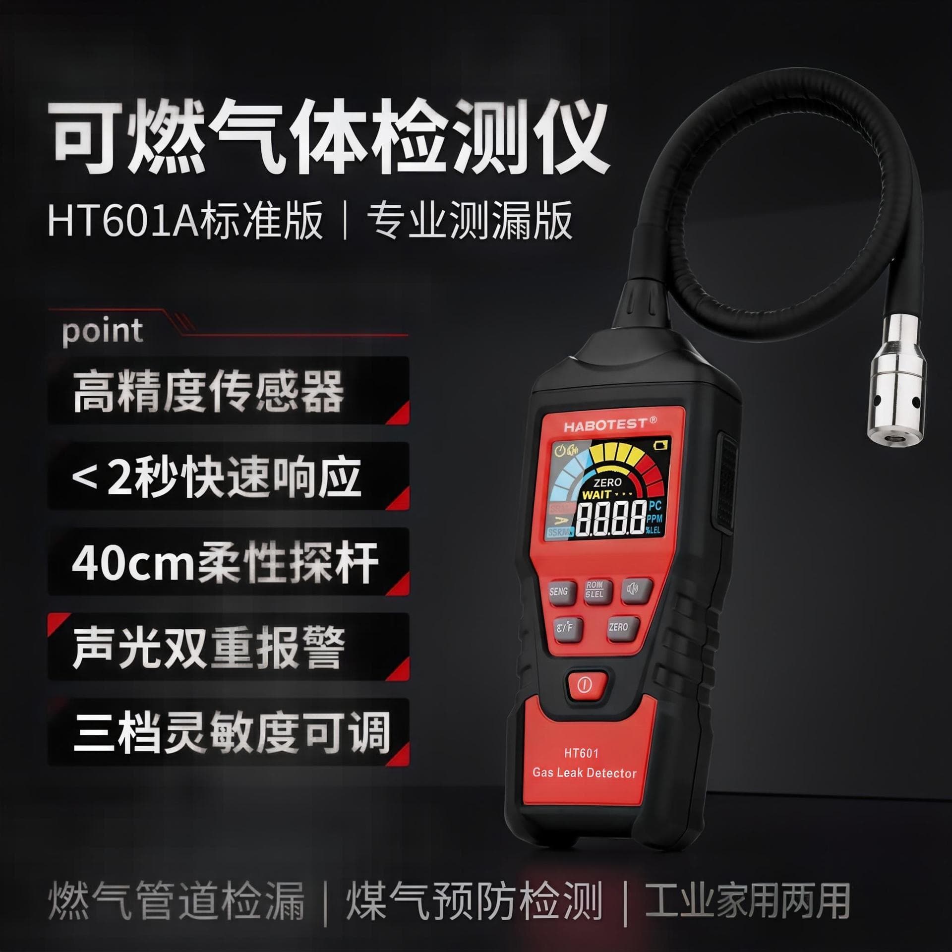 Huabo HT601A Gas Leak Detector Extended Gooseneck Hose Portable Natural Gas Pipeline Leak Sound and Light Alarm