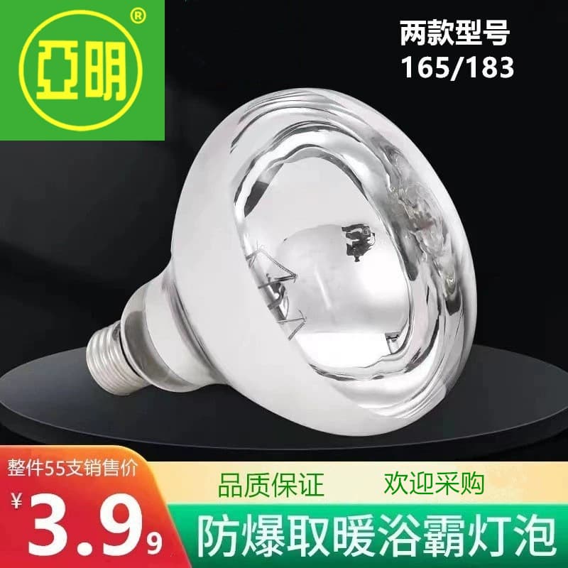 Yaming Bath Heater Bulb 165mm/183mm Waterproof Explosion-Proof Universal Infrared 275W Heating Bulb