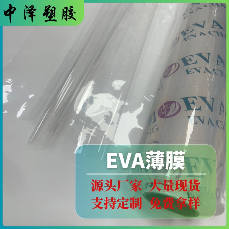 EVA film, transparent film, frosted semi-transparent, PEVA black/white silver-gray eco-friendly packaging, raincoat waterproof EVA film