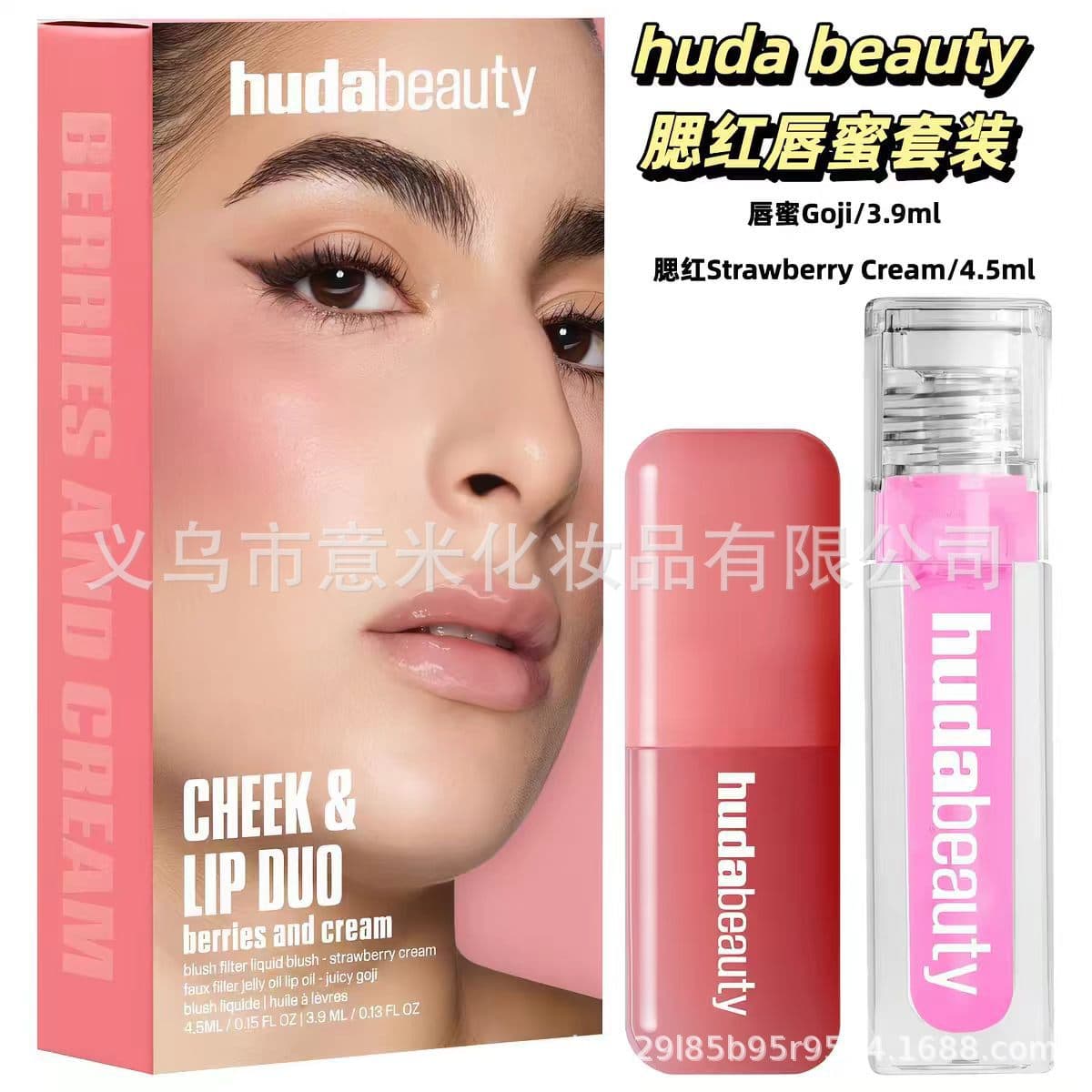 Cross-border exclusive Huda Beauty blush liquid lip gloss set Juicy Goji/Strawberry Cream