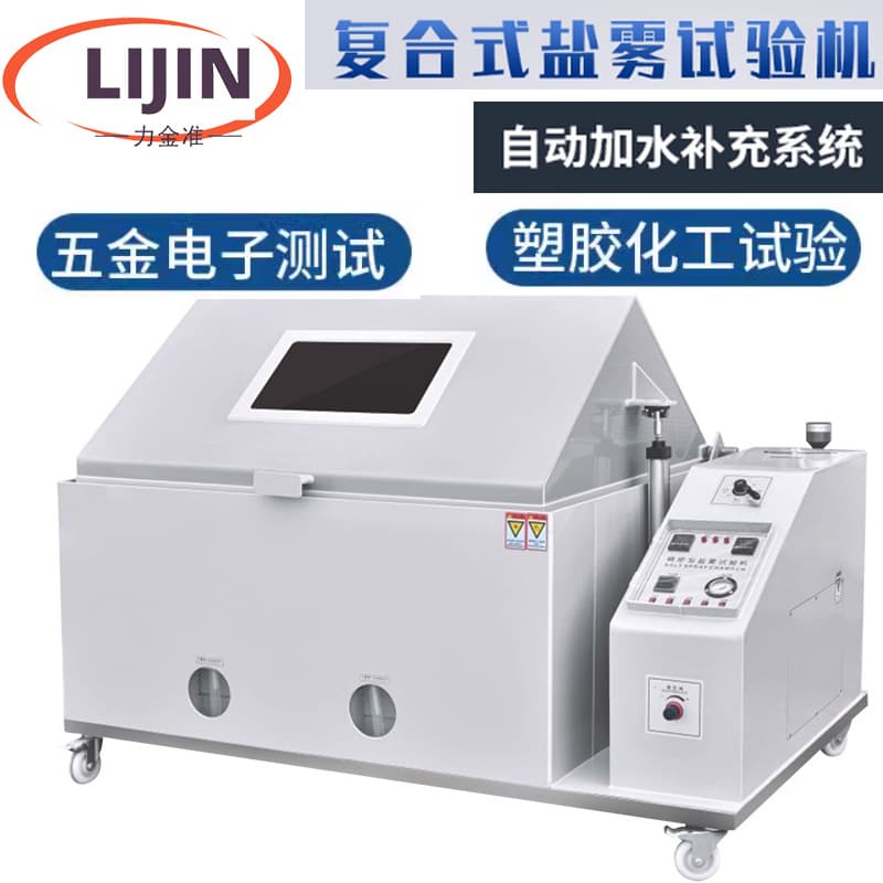 Programmable composite salt spray test chamber, brine dry and wet cycle corrosion test chamber, damp heat spray aging test chamber