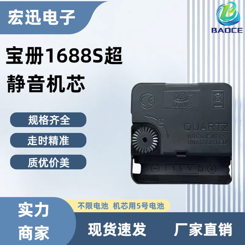 Baoce movement clock accessories, decorative painting accessories, digital display movement, quartz clock parts, swing movement.