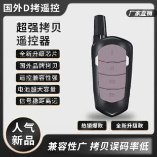 Cross-Border E-Commerce Wireless Copy Remote Control, New Small Phone Mini Copy Garage Door Remote Control Handle