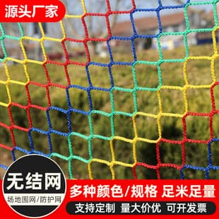 Jungle Magic Net Outdoor Children Climbing Net Knotless Protective Rope Net Scenic Area Basketball Court Enclosure Net