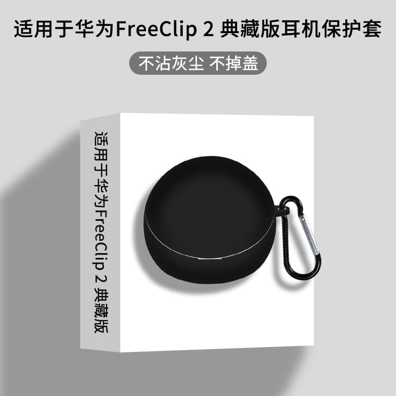 Suitable for Huawei FreeClip2 Collector's Edition Ear Clip Headphones Open Bluetooth Headphones Silicone Protective Case Soft