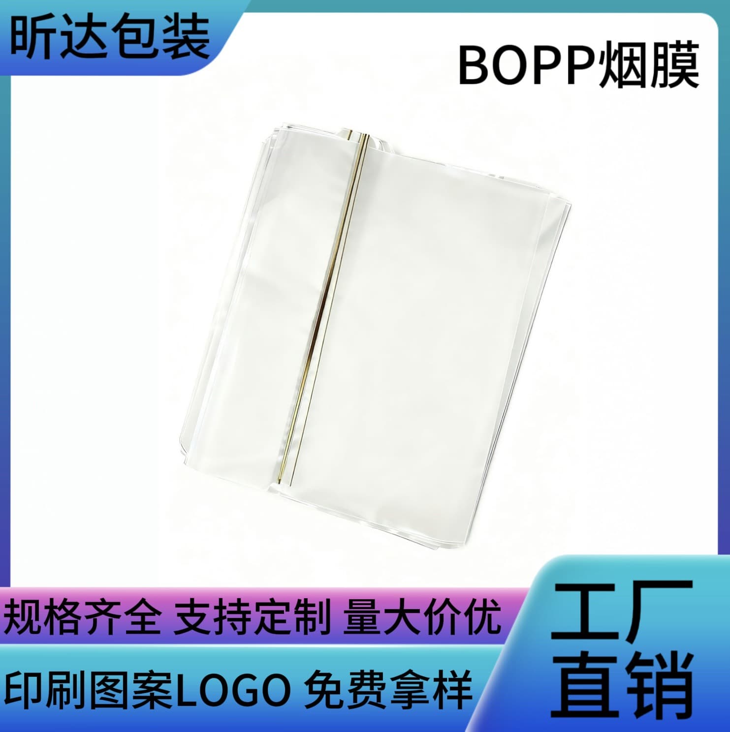 BOPP Heat Seal Film for Cigarette Box Outer Packaging, Tea Gift Box Pull Line Packaging Film, Shrink Wrap Film