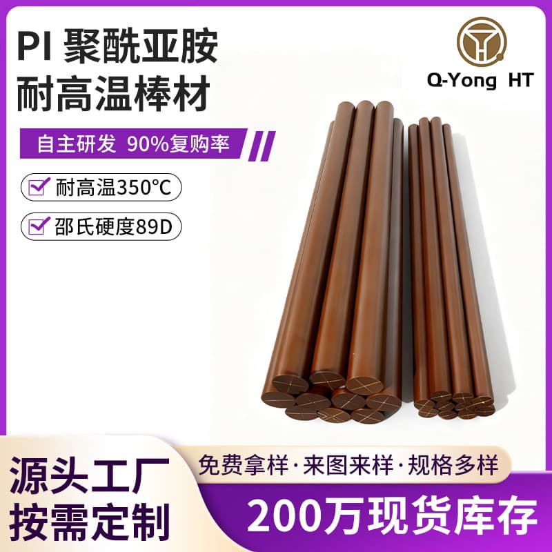 PI polyimide rod, high temperature resistance, aviation materials, CNC processing engineering plastics, new materials
