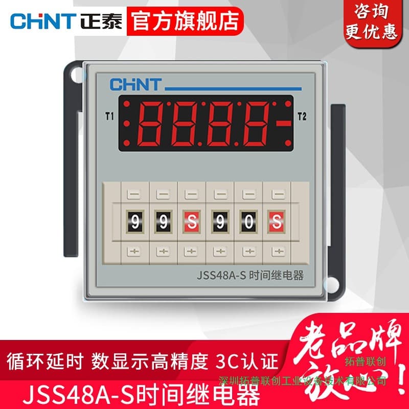 CHINT Time Relay JSS48A 8-pin AC220V Power-On Delay Digital Display Cycle Controller