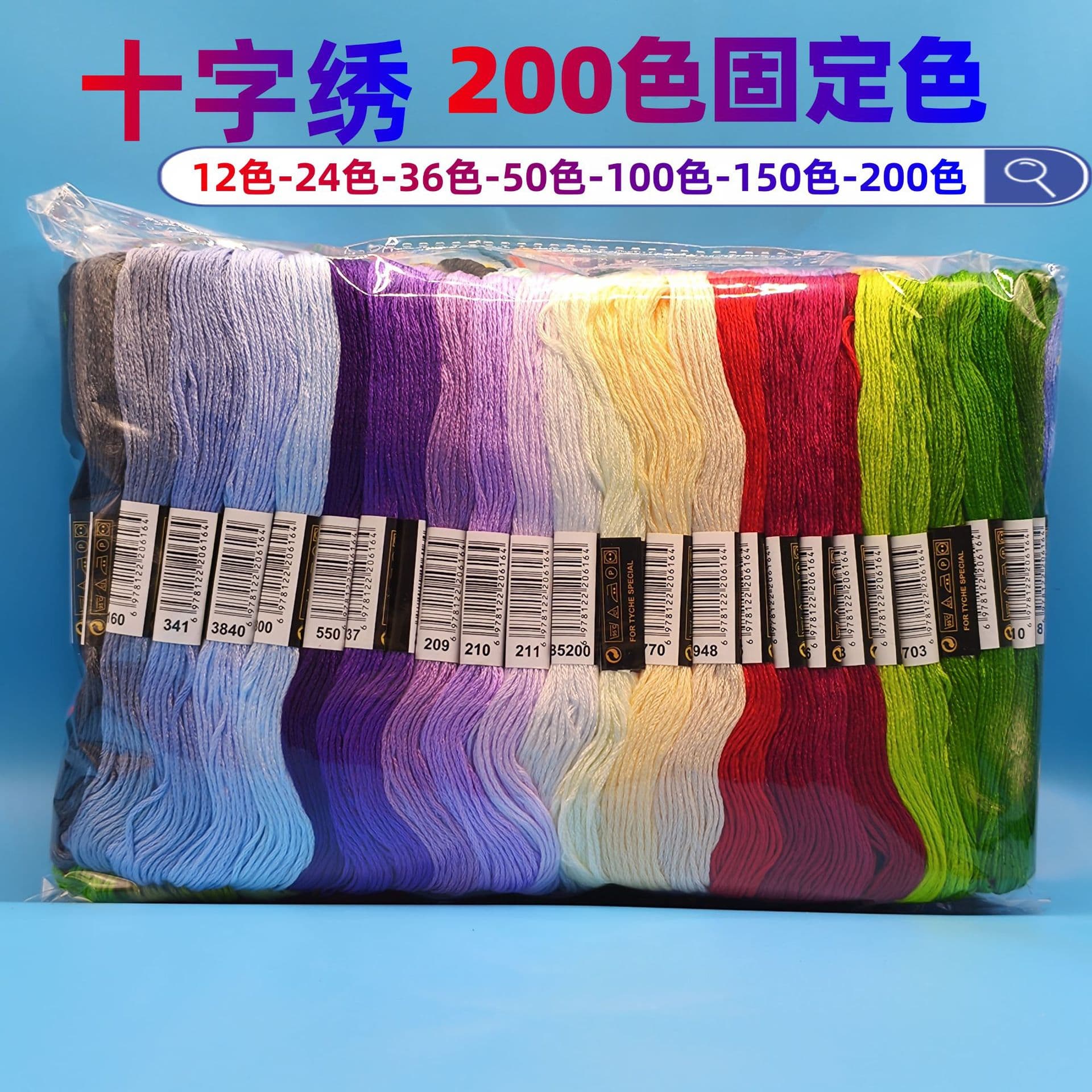 200-color, 100-color, and 50-color cross-stitch thread, 6-strand, 8-meter branch thread, DIY embroidery tool and material set wholesale.