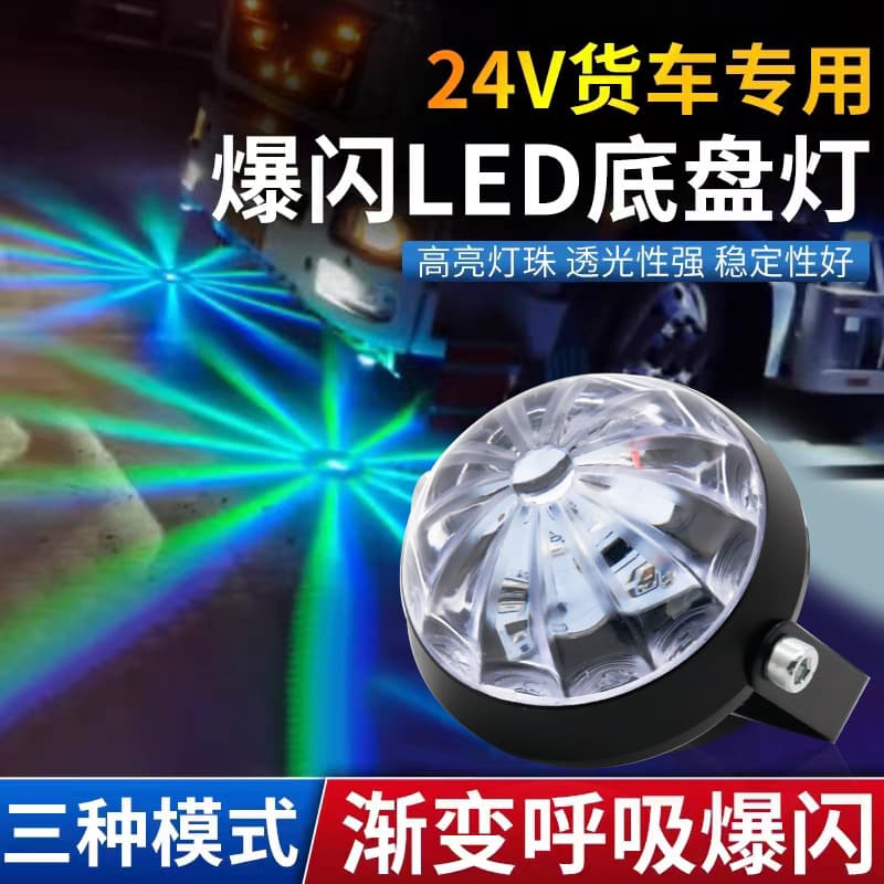 12V 24V Universal Car Truck LED Motorcycle Chassis Light Decorative Light Strobe Light