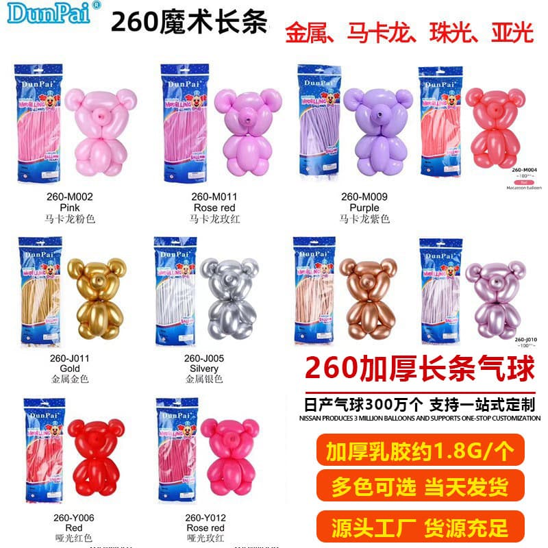 260 Long Strip Macaron Balloon 1.8g Magic Internet Celebrity Balloon Flower Doll Shape Creative Thickened Balloon