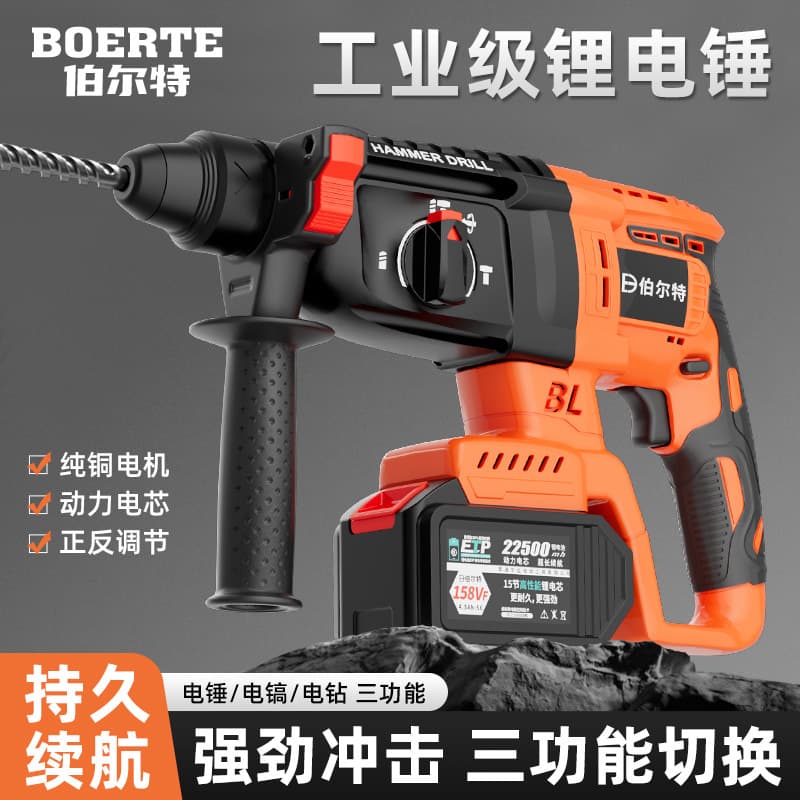 Bert brushless rechargeable electric hammer and chisel three-in-one high-power industrial impact drill and concrete lithium-ion electric hammer