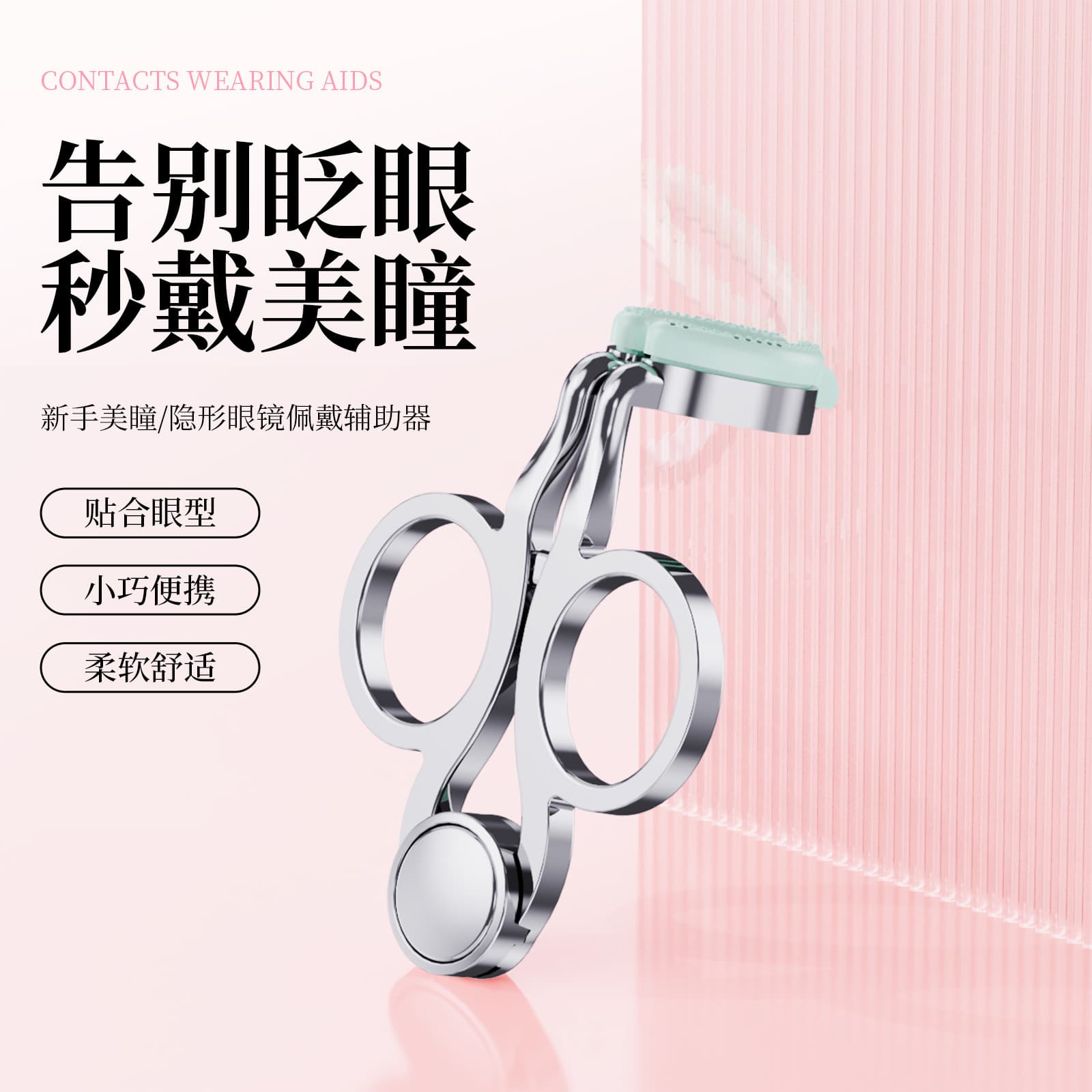 Contact Lens Removal and Application Tool, Daily Disposable Contact Lens and Colored Contact Lens Suction Rod and Tweezers, Easy Removal Helper