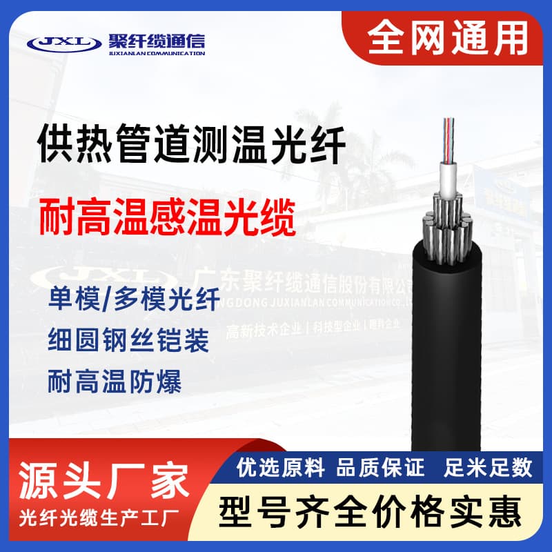High temperature resistant temperature sensing optical fiber thermal pipeline temperature measurement optical fiber 1/2/4 core high temperature resistant armored multi-mode temperature sensing optical cable