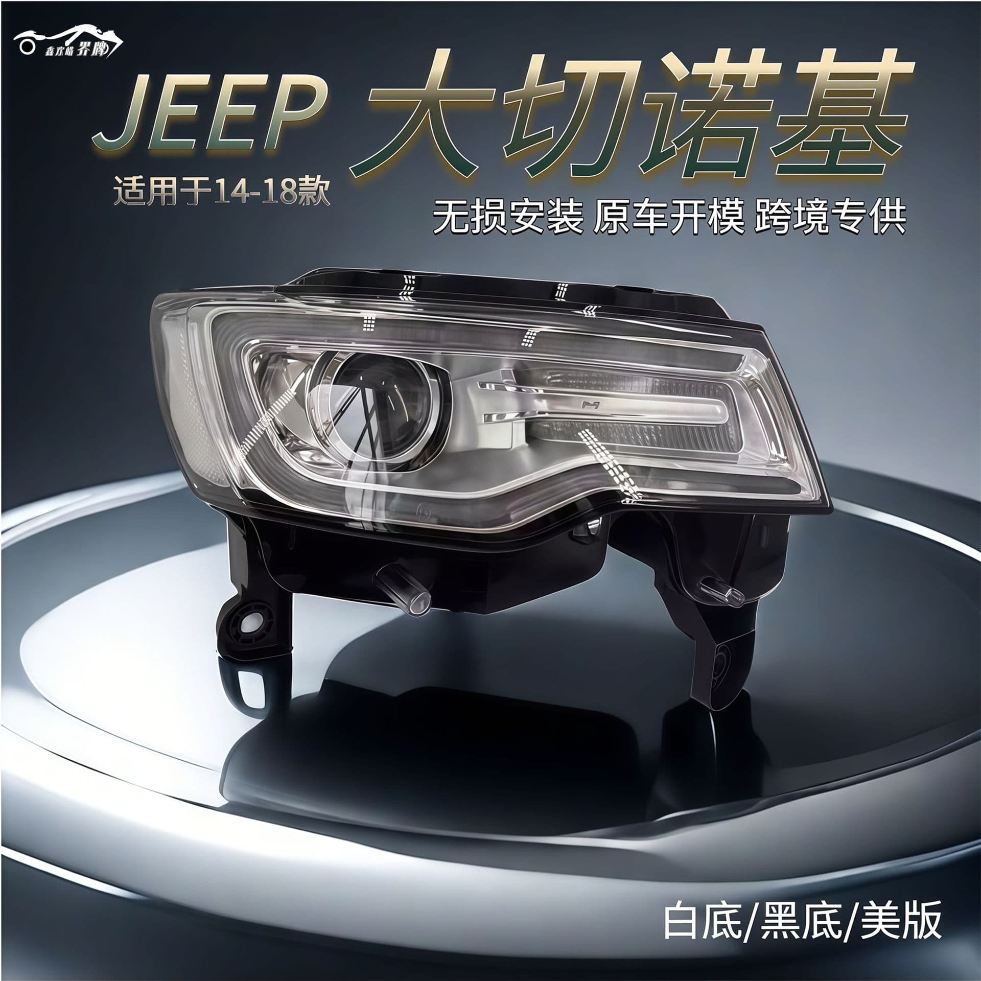 Headlight Assembly for 2014-2018 Jeep Grand Cherokee, Low Beam, US Version