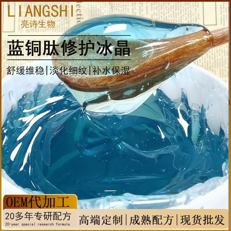 Blue Copper Peptide Repair Ice Crystal Gel - Post-sun repair, technology for redness reduction, moisturizing, hydrating skincare products for private labeling.