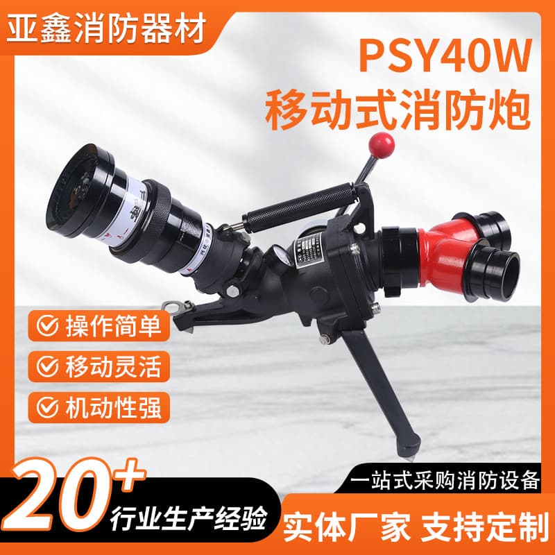 PSY8/40W Mobile Fire Monitor Hydraulic Self-Oscillating Fire Monitor Portable Fire Monitor