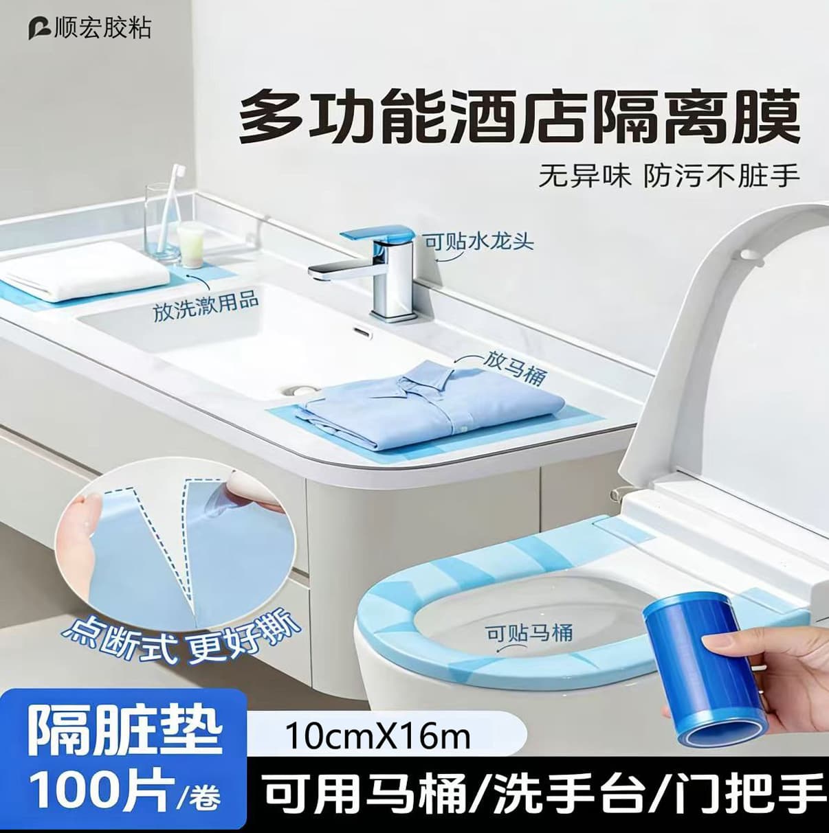 Disposable Bath Isolation Film, Breakpoint Isolation Film, Blue Film, Travel Portable Hotel Isolation Film, Non-Adhesive Isolation Film
