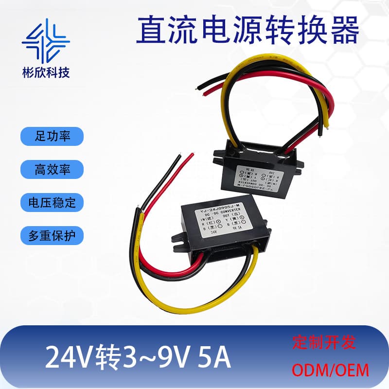 24V to 3.3V 3.7V 6V 7.5V 9V 5A Car Module 24V to 3~9V 5A 10A DC Power Converter