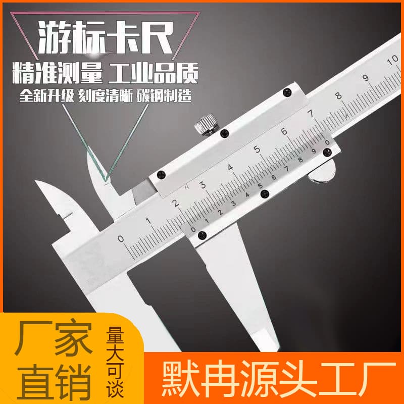 Wholesale vernier calipers, industrial-grade high-precision calipers, oil level gauges, micrometers, depth gauges, small teaching measuring tools