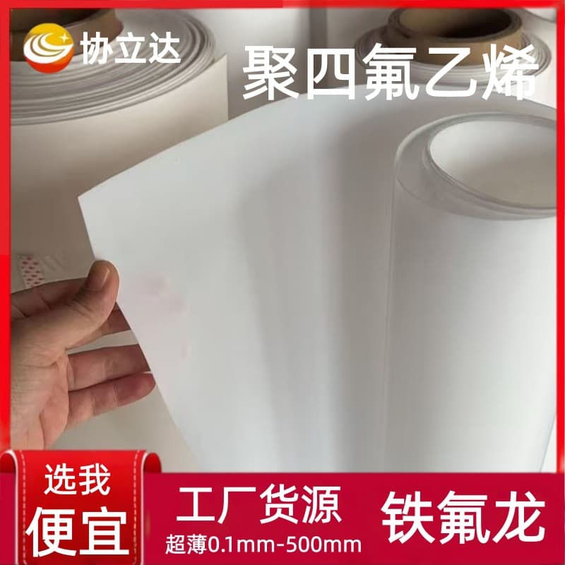 Polytetrafluoroethylene Film High Temperature Teflon Acid Alkali Resistant Laboratory PTFE Film Zero Cutting Gasket Teflon Film