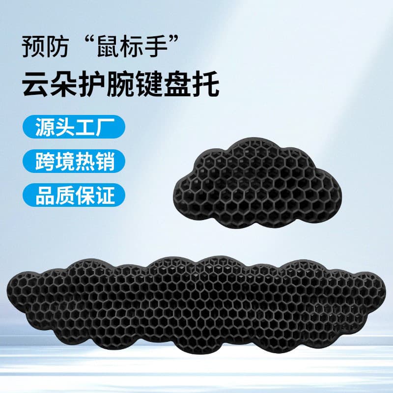 Cross-border TPE Cloud Keyboard Wrist Rest, Breathable Hollow Design, Washable Office Mouse Pad Wrist Support