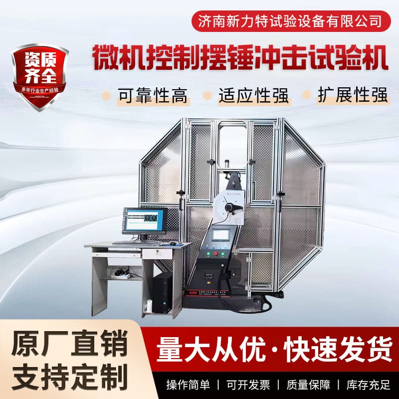 Semi-Automatic Impact Tester, Impact Resistance Performance Tester, Computer-Controlled Pendulum Impact Testing Machine