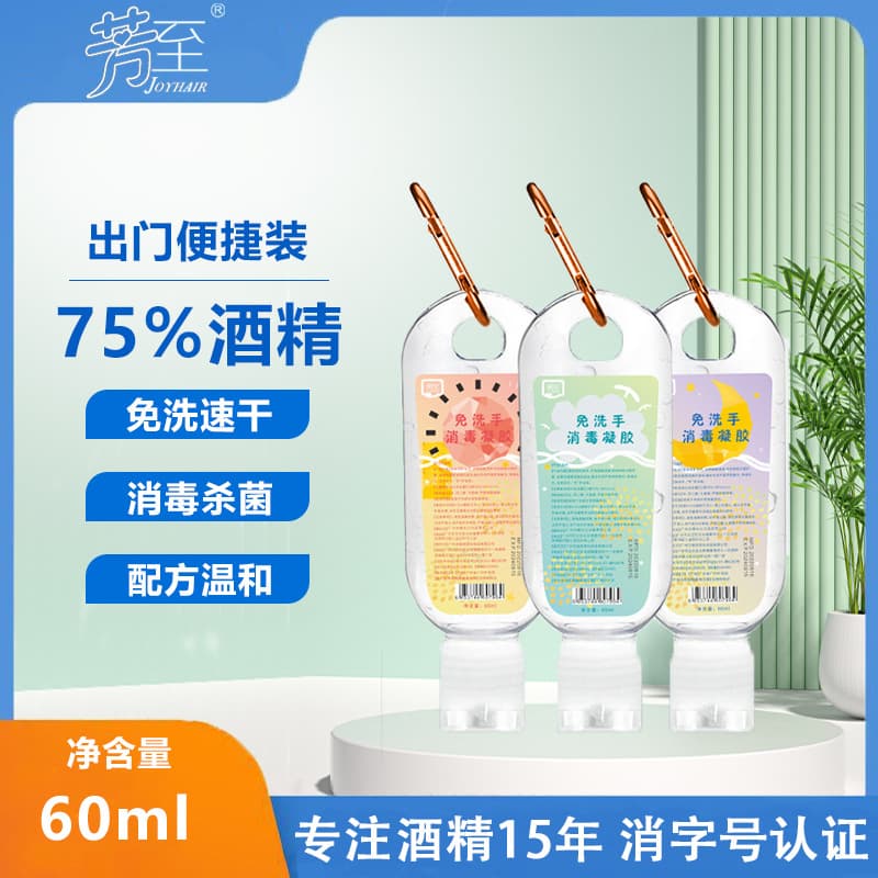 No-Rinse Hand Sanitizer Disinfectant Antibacterial Gel Moisturizing Medical Grade Alcohol Sterilization Buckle Small Bottle 60ml Easy Carry