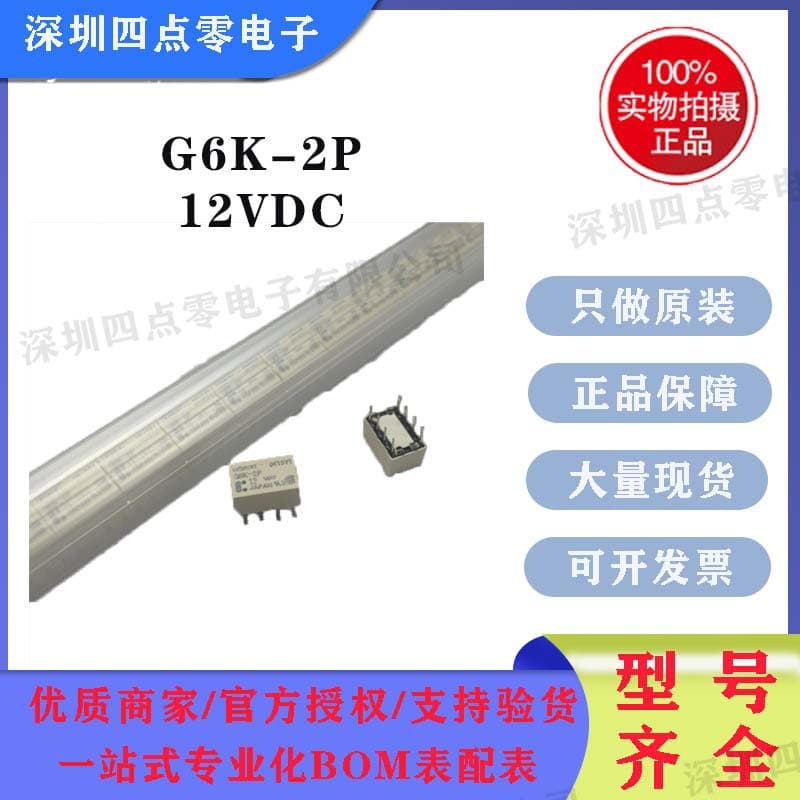Four Point Zero OMRON Relay G6K-2P-12V G6K-2P-12VDC G6K-2P-DC12V