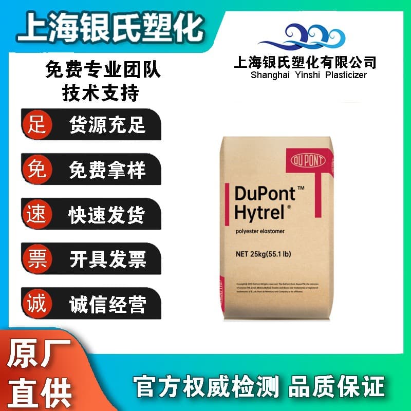 Hytrel TPEE DuPont USA 4556 High Toughness, High Strength, High Wear Resistance for Electronic and Electrical Components