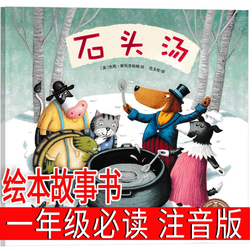 Stone Soup Picture Book for First Grade Elementary Students Genuine Storybook Second Grade Fourth Grade Extracurricular Reading Books Picture Book