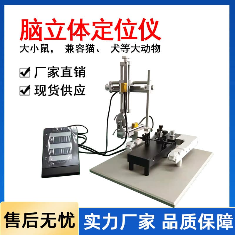Baopai Brain Stereotaxic Apparatus with Mouse/Rat Animal Fixation Device, Ear Bar Holder Adapter Impactor, In Stock
