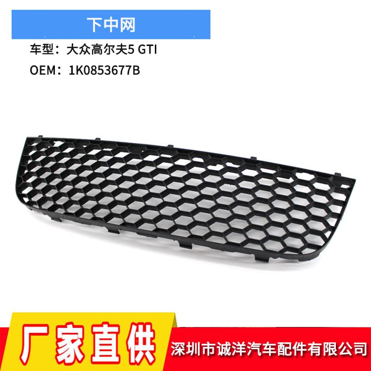 For 05-09 Volkswagen Golf 5 Honeycomb Lower Center Grille GTI Front Bumper Grille 1K0853677B