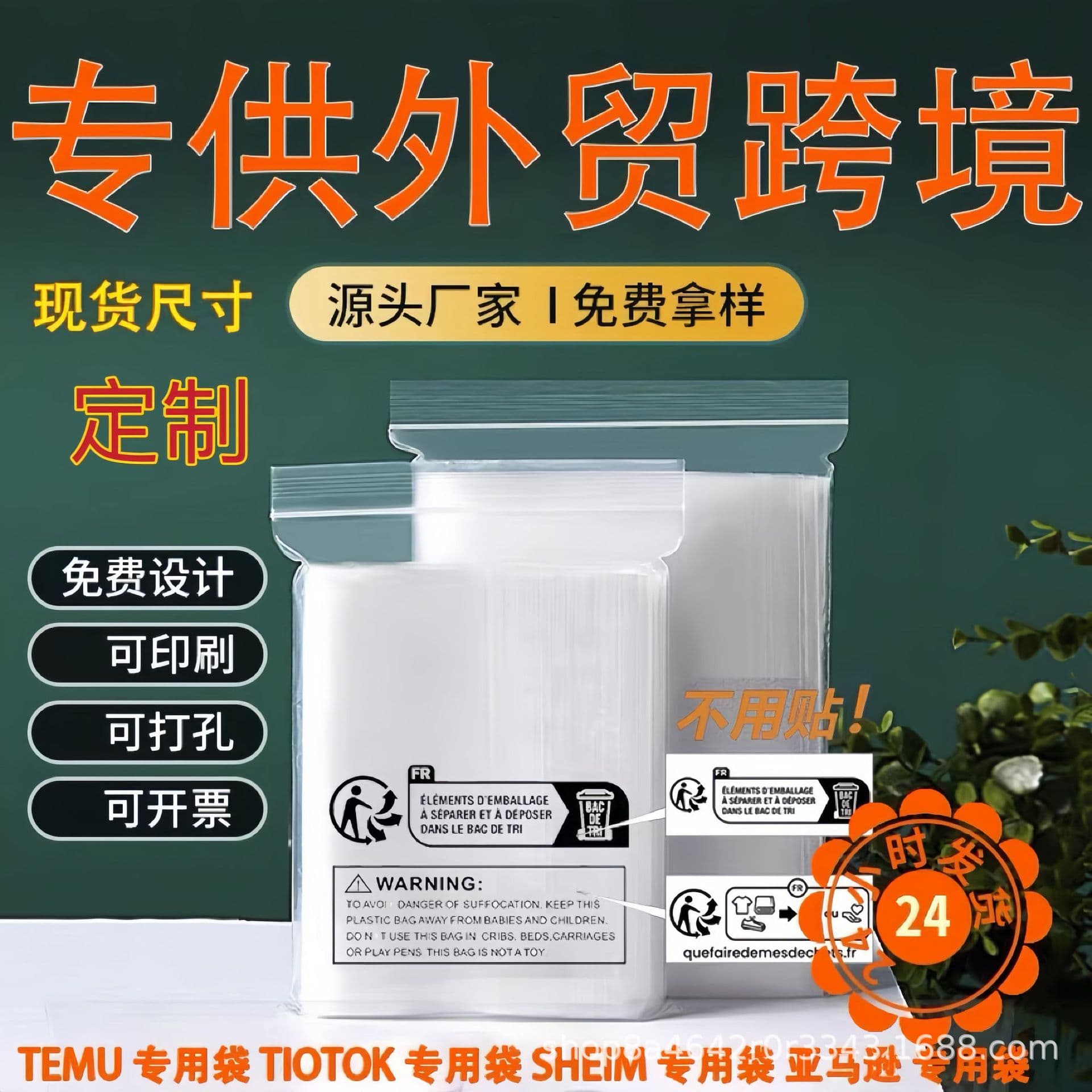 Custom Warning Eco-Friendly PE Transparent TEMU Packaging TikTok Seal SHEIN Self-Sealing Bags Wholesale