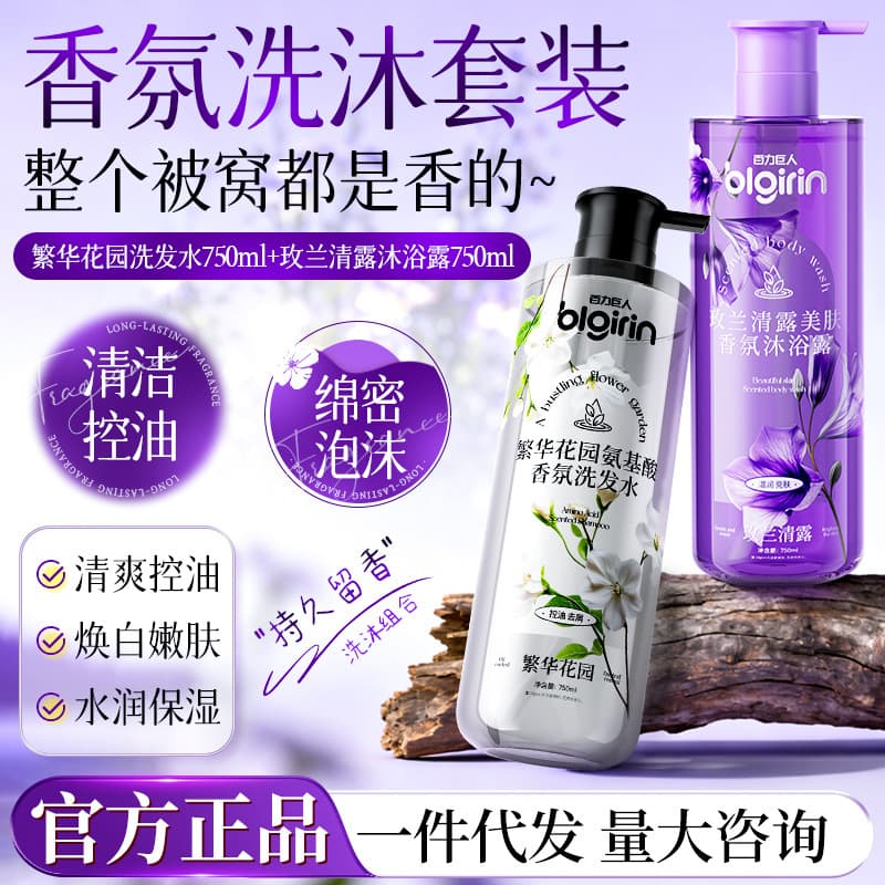 Bili Giant Amino Acid Shampoo and Shower Gel, Cleansing Oil Control Itch Relief Long-Lasting Scent Shampoo and Body Wash