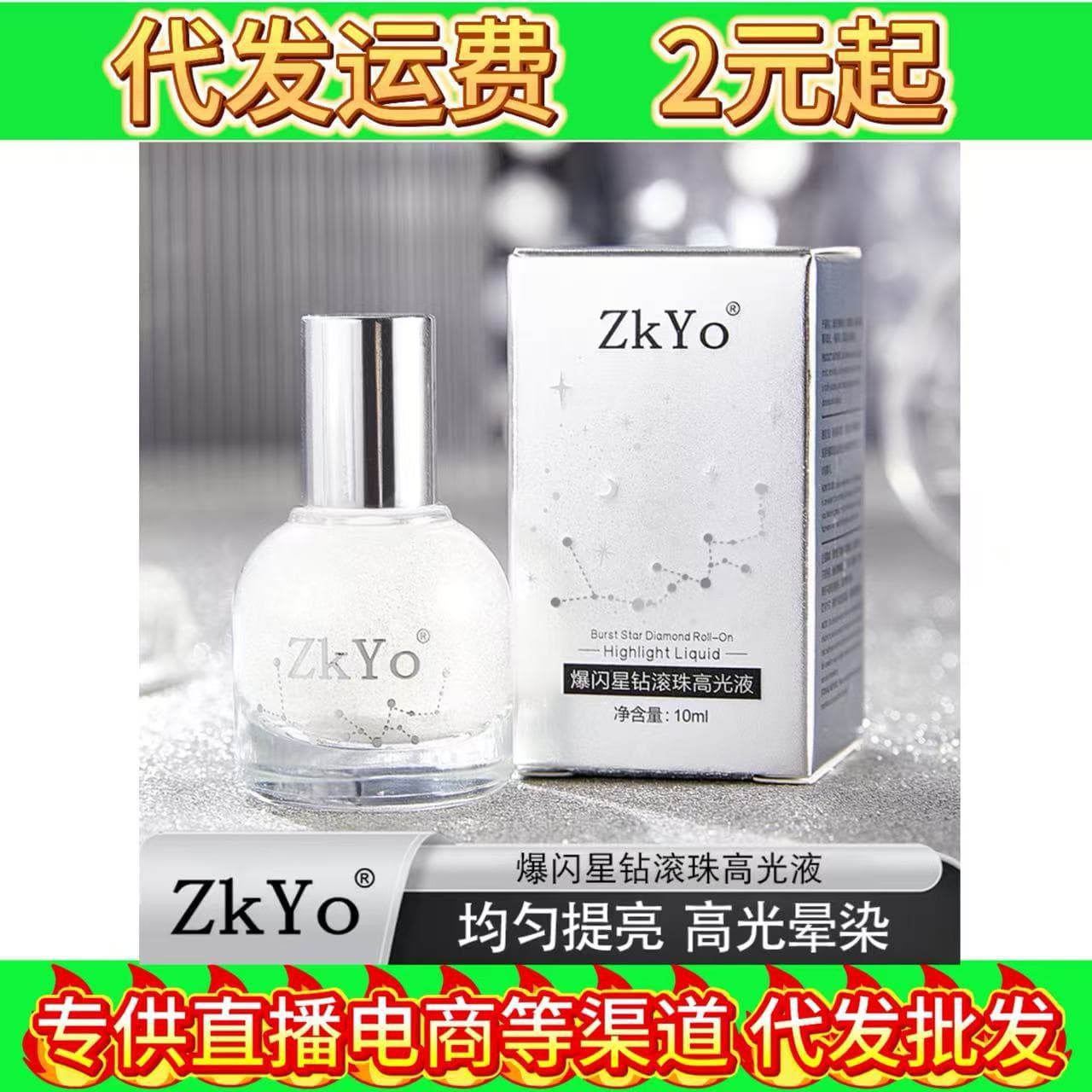 ZKYO Explosive Star Diamond Roll-on Highlight Liquid Moisturizes, Moisturizes, Brightens Skin and Diminishes Fine Lines Genuine Wholesale