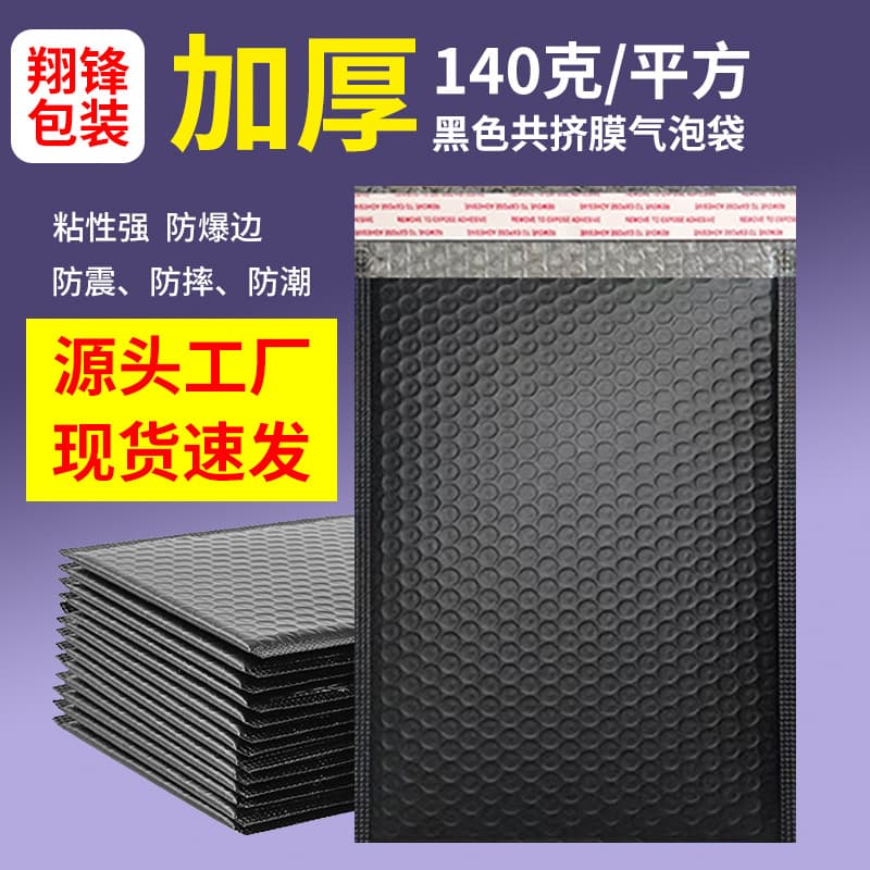 Black co-extruded film bubble envelope color composite bag book clothing express packaging bag packaging thickened foam bag