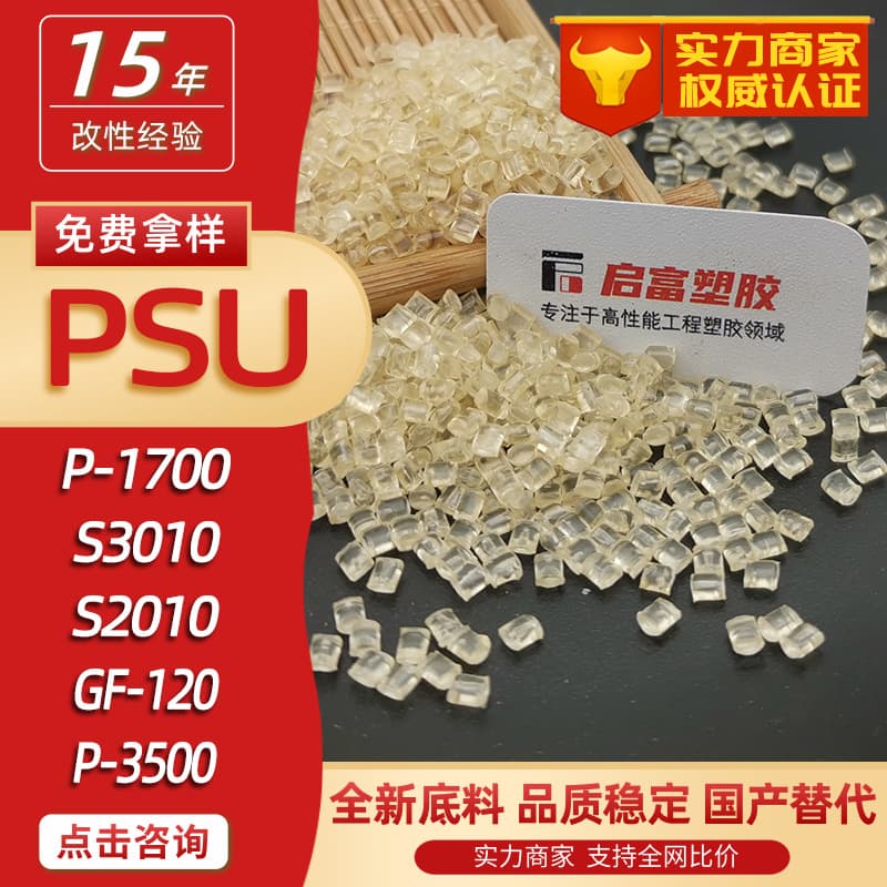 PSU Domestic Substitute Imported Raw Material S2010 P1700 S3010 GF-120 P3500 S6010 S300