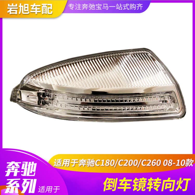 Only Applicable for Foreign Trade Export: Mercedes-Benz W204 Rearview Mirror Light, Ml164 Rearview Mirror Signal Light, W639 Viano Turn Signal Light
