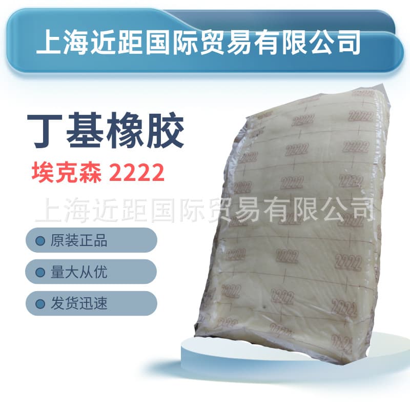 Butyl rubber Exxon bromobutyl rubber 2222 Bromobutyl rubber Bromobutyl rubber 2222 halogenated