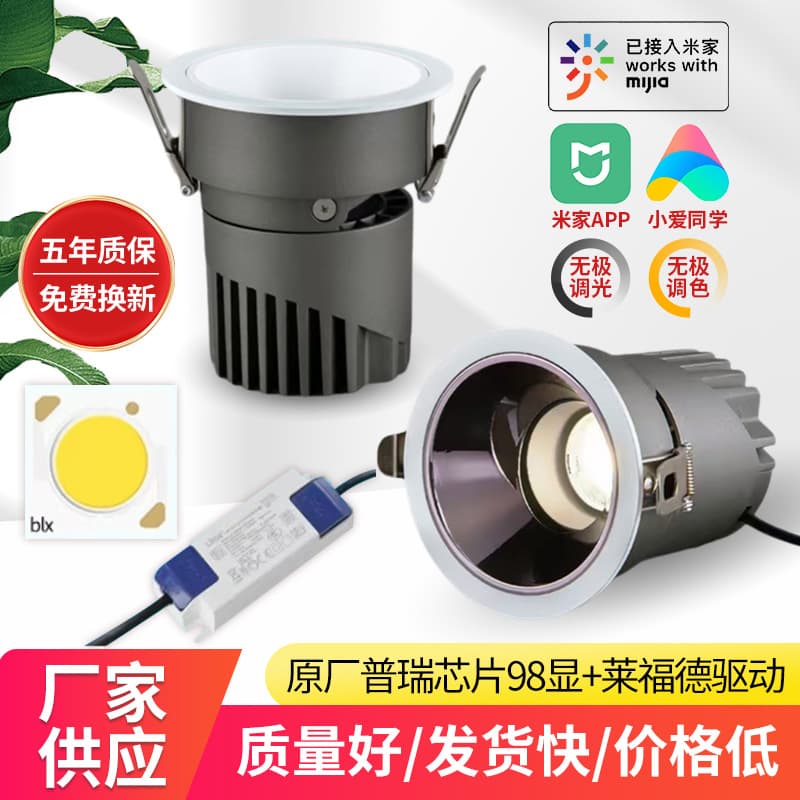 Pre-connected to Mi Home APP smart voice-controlled spotlights wholesale, deep anti-glare high CRI, dimmable color-tunable main-light-free spotlights