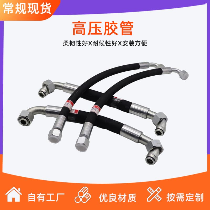 High-pressure hydraulic hose assembly, high-temperature and high-pressure resistant steel wire braided rubber hose, high-pressure hose for excavators.